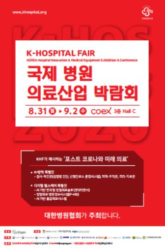 국제병원의료산업 박람회 포스터