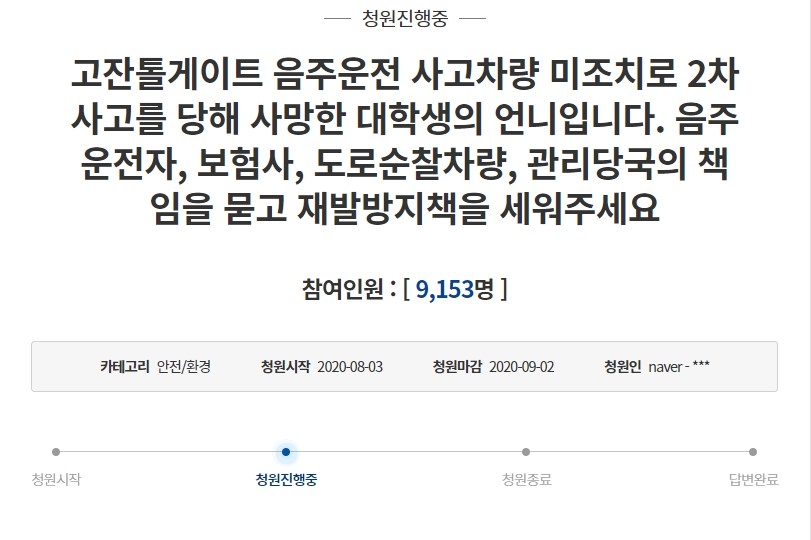 청와대 국민청원 글