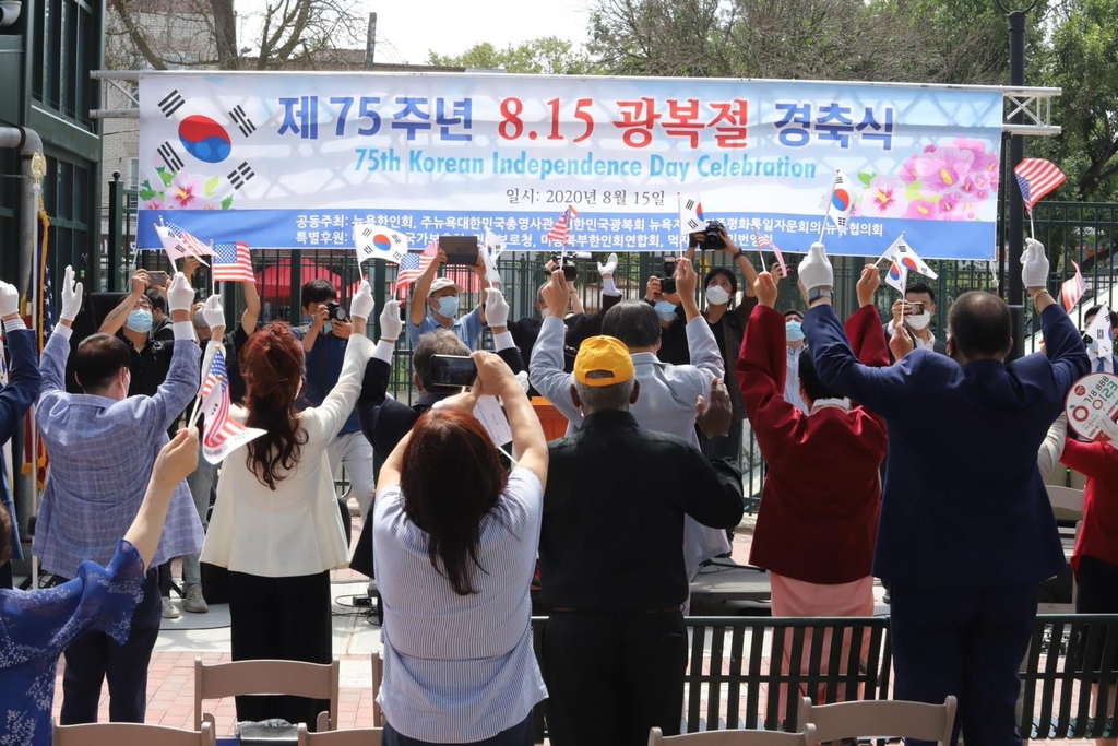 미국 뉴욕시 퀸스에서 열린 광복절 경축식