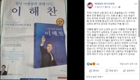 野 "이해찬 책광고할 때냐" 與 "지지자들 자발적 추진"