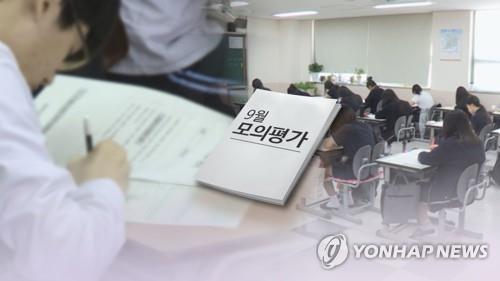9월 모의평가 [연합뉴스TV 제공]