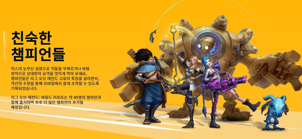 [라이엇게임즈 홈페이지 캡처. 재판매 및 DB 금지]