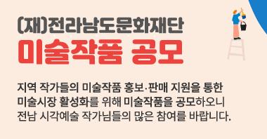 미술작품 공모