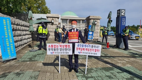 '중개사 생존권 사수' 1인시위하는 박용현 한국공인중개사협회장
