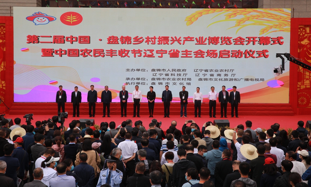 성공리에 개최된 2020년 중국 판진 농촌진흥산업박람회