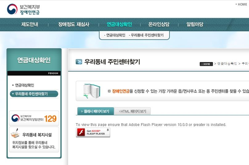 플래시가 사용된 정부 웹사이트 [웹사이트 캡처]