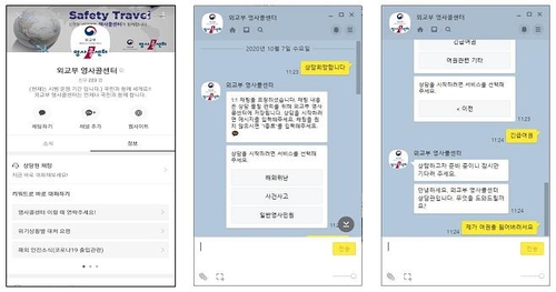 (서울=연합뉴스) 외교부는 23일 영사콜센터 개소 15주년을 맞아 영사콜센터에 무료로 전화할 수 있는 애플리케이션(앱)과 카카오톡 상담 서비스를 시범 개시한다고 밝혔다. 사진은 카카오톡 상담 예시 화면. 2020.11.23 [외교부 제공, 재판매 및 DB 금지]