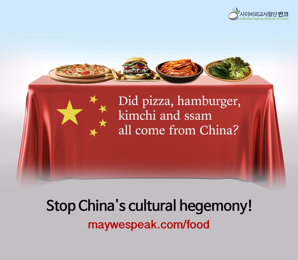 "세상 모든 음식의 원조를 중국이라 주장할 건가요?"라고 묻는 디지털 포스터