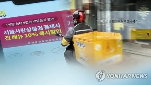제천 공공배달앱 '배달 모아' 3월부터 서비스