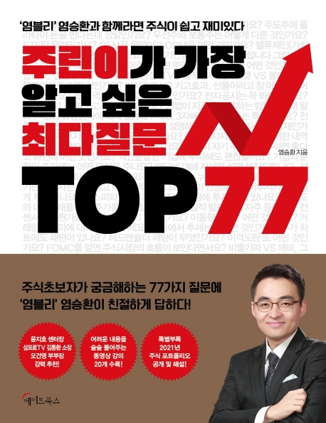 [베스트셀러] 경제·경영 분야 인기 계속…'톱10' 절반 차지 - 1