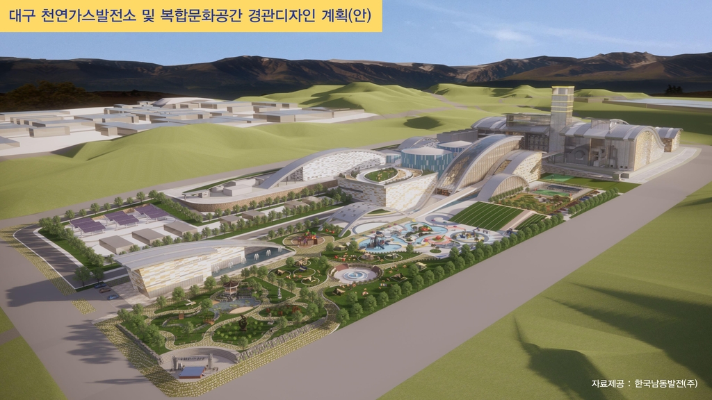 한국 남동 발전, 복합 문화 공간으로 친환경 천연 가스 발전소 조성