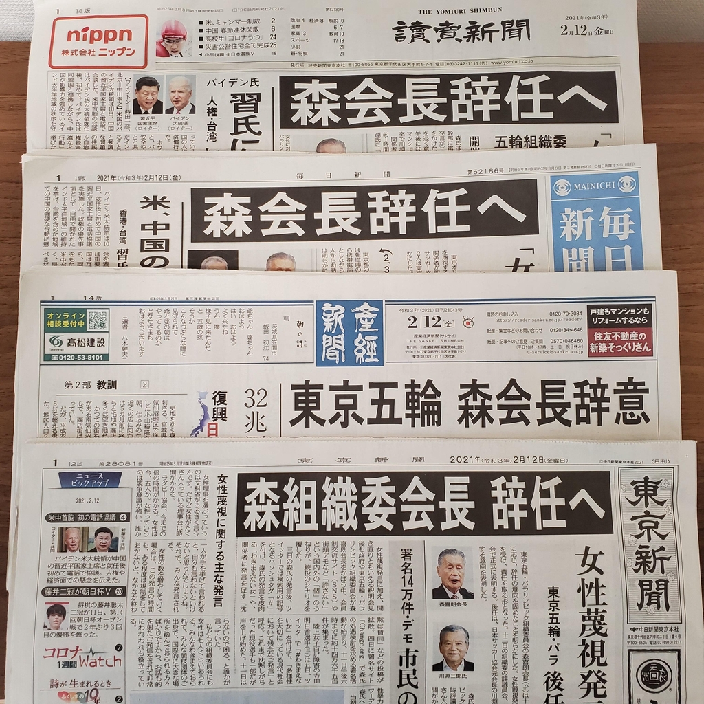 모리 회장 사임 보도한 일본 신문들