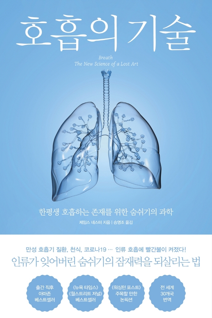 "만성 입 호흡 전적으로 비정상…숨 쉬는 방법 바꿔야 건강" - 1