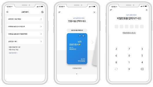 케이뱅크 앱 금융인증서 발급·사용 화면