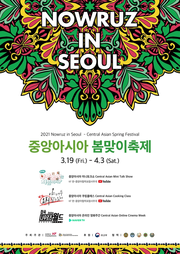 KF, 중앙아 봄 축제 '나우르즈 인 서울' 개최