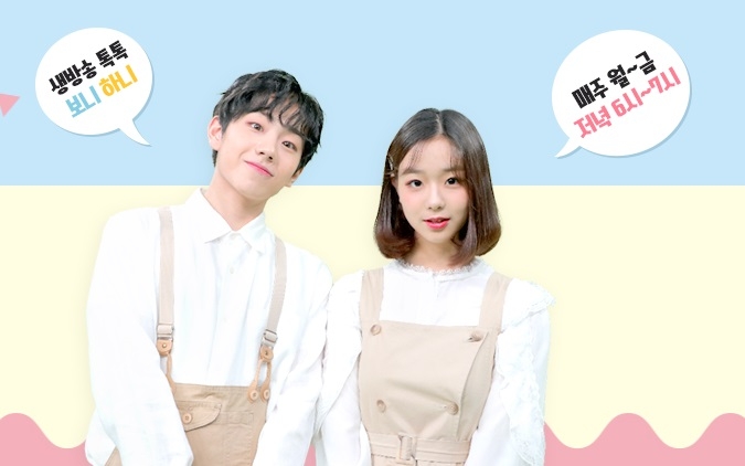 EBS 1TV '생방송 톡!톡! 보니하니'