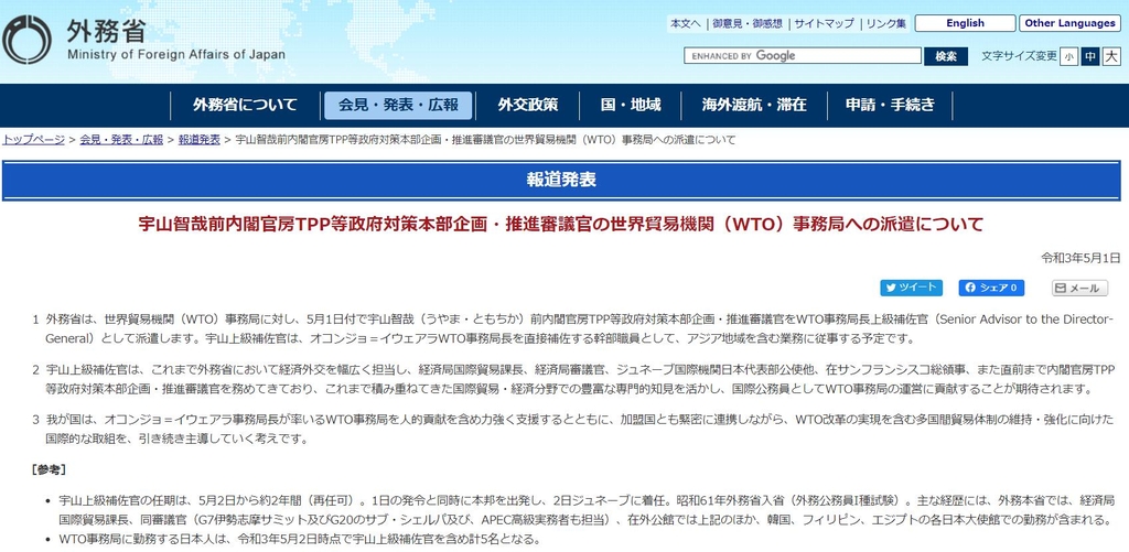 일본 외무성, WTO 사무총장 선임보좌관 파견 발표