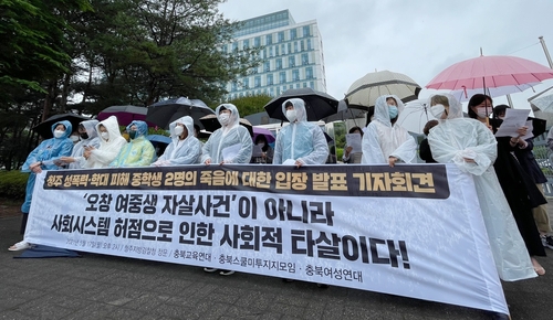 충북 시민단체, 여중생 투신사건 진상규명 촉구