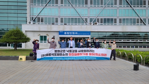 영풍 석포제련소 하천 점용허가 취소 촉구 기자회견