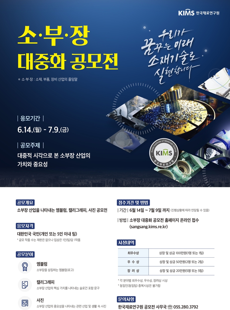 소부장 대중화 공모전