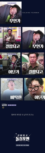 탁재훈·이상민의 '신발벗고 돌싱포맨'…SBS 다음 달 론칭