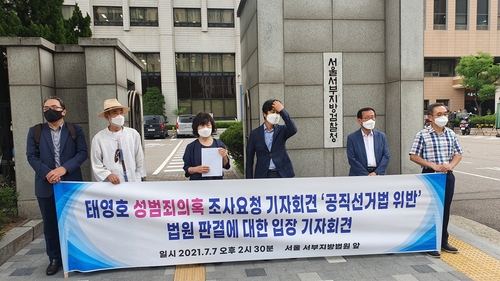 총선前 '태영호 성폭력 의혹' 고발 시민단체 벌금형
