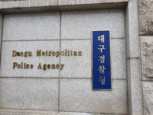 대구경찰 상반기 사기 범죄 특별단속 1천473명 검거