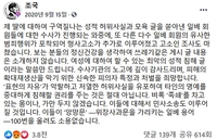 조국 전 장관 페이스북 글