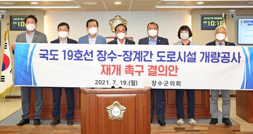 장수군의회, 장수∼장계 국도 개량공사 재개 촉구