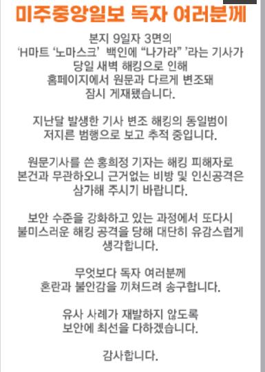 미주중앙일보에 올라온 해명 안내문. [미주중앙일보 홈페이지 캡처. 재배부 및 DB 금지]