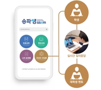송파구, 초·중학생 온라인 학습지원 '코칭쌤' 운영