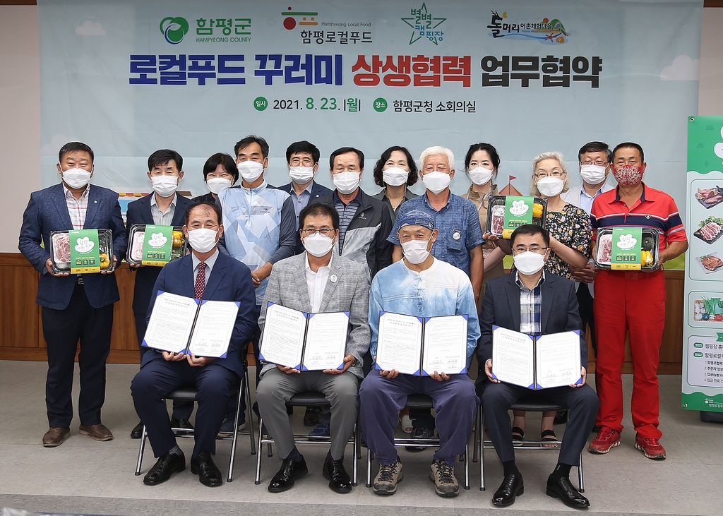 함평 캠핑꾸러미 판매협약