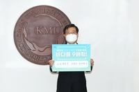 [게시판] 국민대 임홍재 총장, '바다를 구해줘' 캠페인 참여