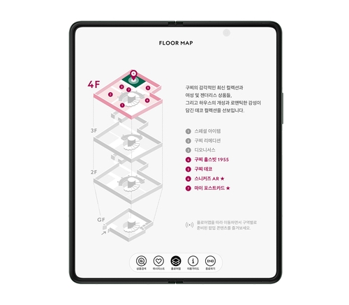 삼성전자와 구찌 협업한 '가옥 스마트 가이드' 앱 공개