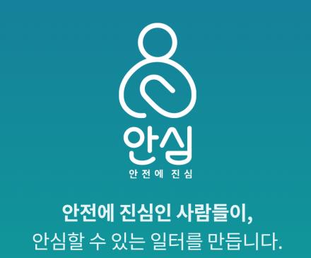 [게시판] SK에코플랜트, 현장 안전관리 앱 내달 출시