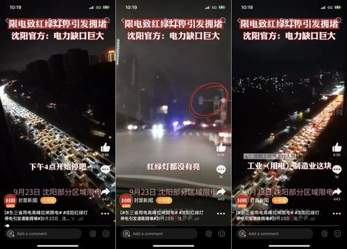 지난 23일 정전으로 암흑이 된 선양 시내 도로. 가로등과 신호등 전기도 꺼져 있다.[중국 웨이보 캡처. 재판매 및 DB 금지] 
