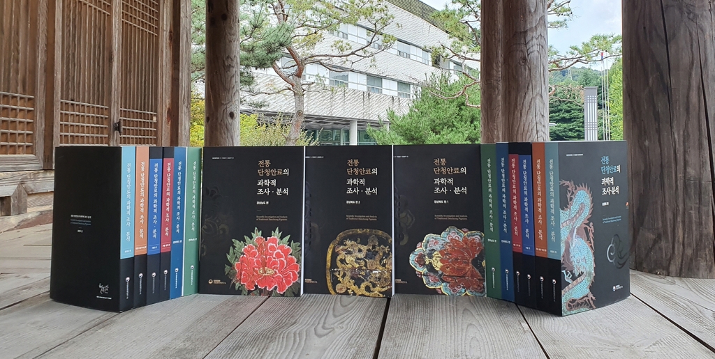 '전통 단청안료의 과학적 조사 분석' 보고서