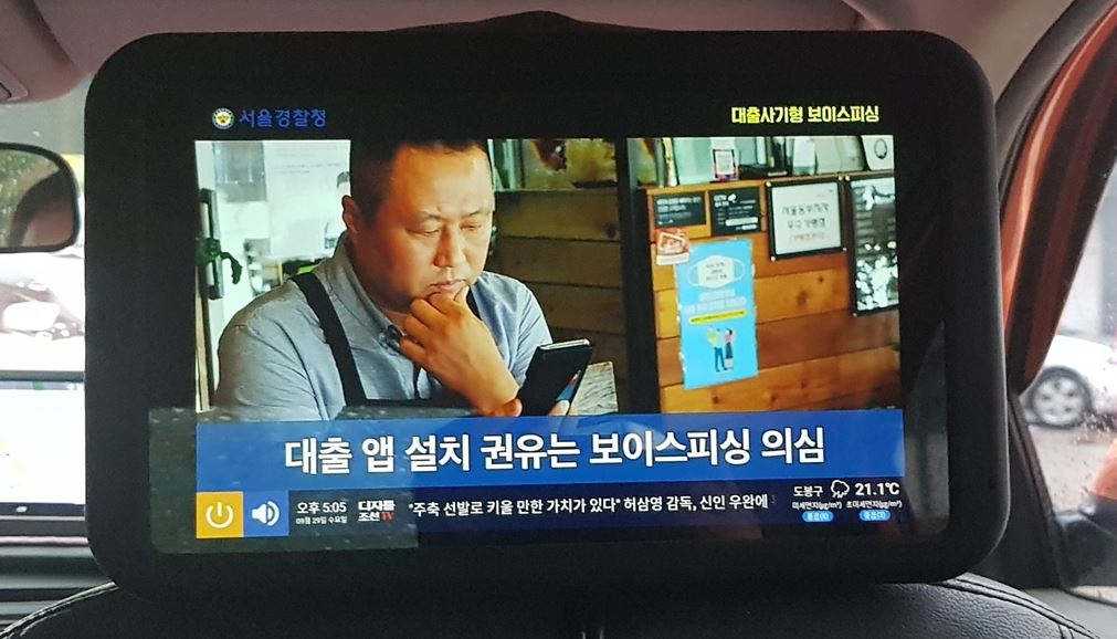 서울 택시에서 송출되는 보이스피싱 예방 홍보 동영상