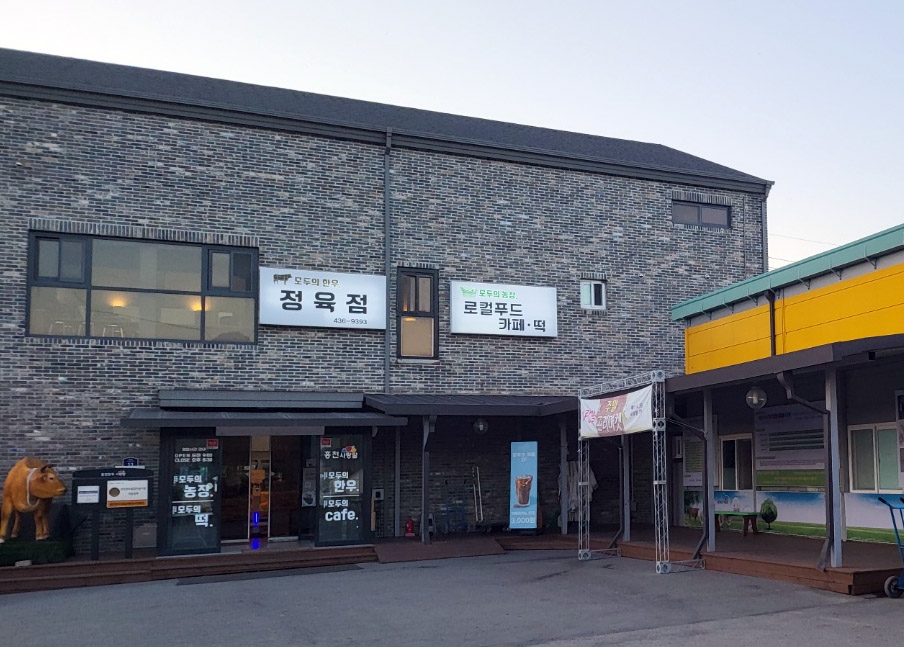 사랑말 한우 전경
