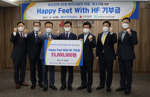 한국주택금융공사 기부