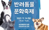 대전시, 14일 반려동물 문화축제…499명까지 입장 가능