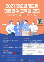 이주배경청소년지원재단, '미디어 속 다문화' 교육 온라인 개최