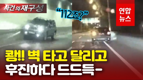 [영상] "차가 터널 벽을 박았어요!" 새벽 4시 걸려온 다급한 시민 전화 - 2