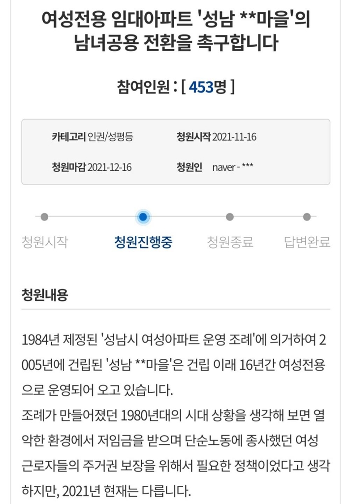 다솜마을 성차별 논란 국민청원