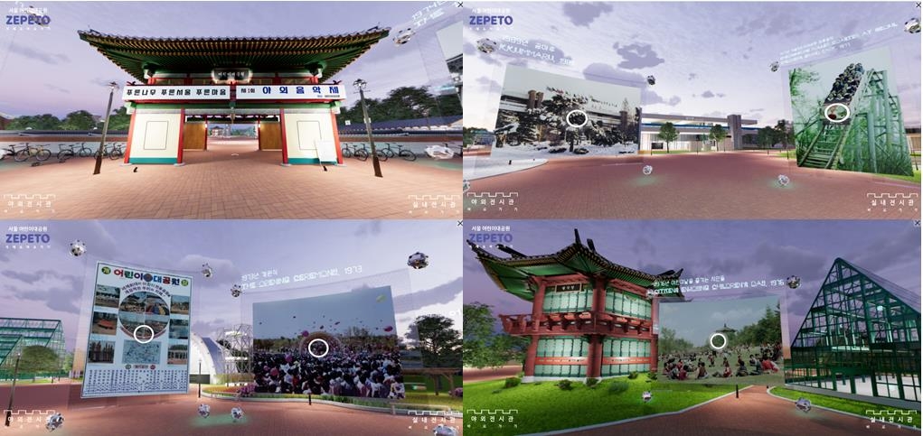 서울어린이대공원 '디지털 보물찾기 온라인 전시회' 야외전시관