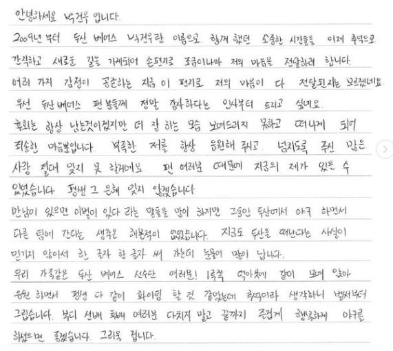 박건우의 자필 편지 첫 번째 페이지