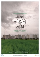 [증평소식] 증평기록관 특별전시 '기록의 정원' 개막