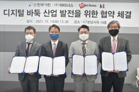 한국기원, 바둑 대국기록 디지털화 사업 추진…KT와 업무협약