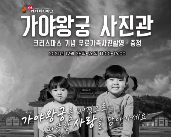 김해가야테파마크 크리스마스 이벤트 '가야왕궁 사진관'