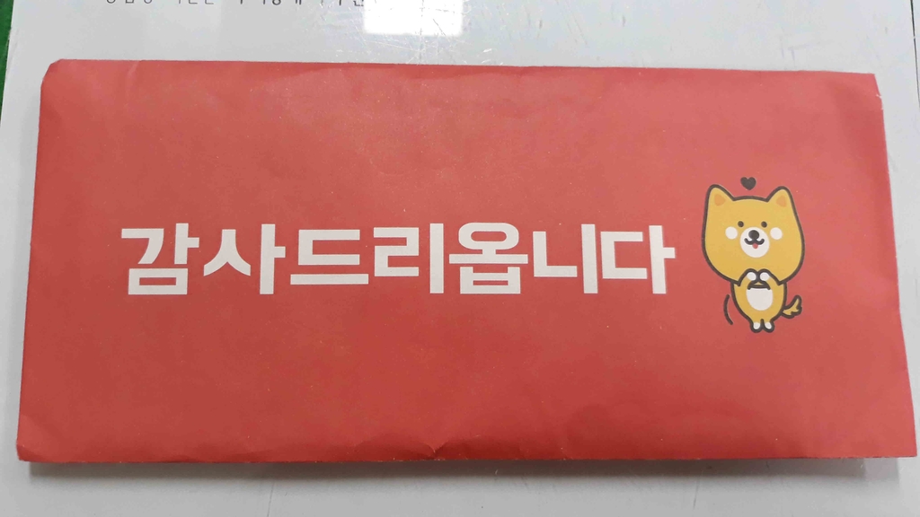 지난 16일 성북구 정릉2동주민센터에 익명의 기부자가 남기고 간 돈 봉투